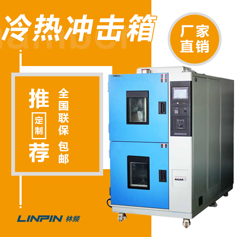 <b>冷熱沖擊試驗(yàn)箱助力多行業(yè)產(chǎn)品性能提升</b>